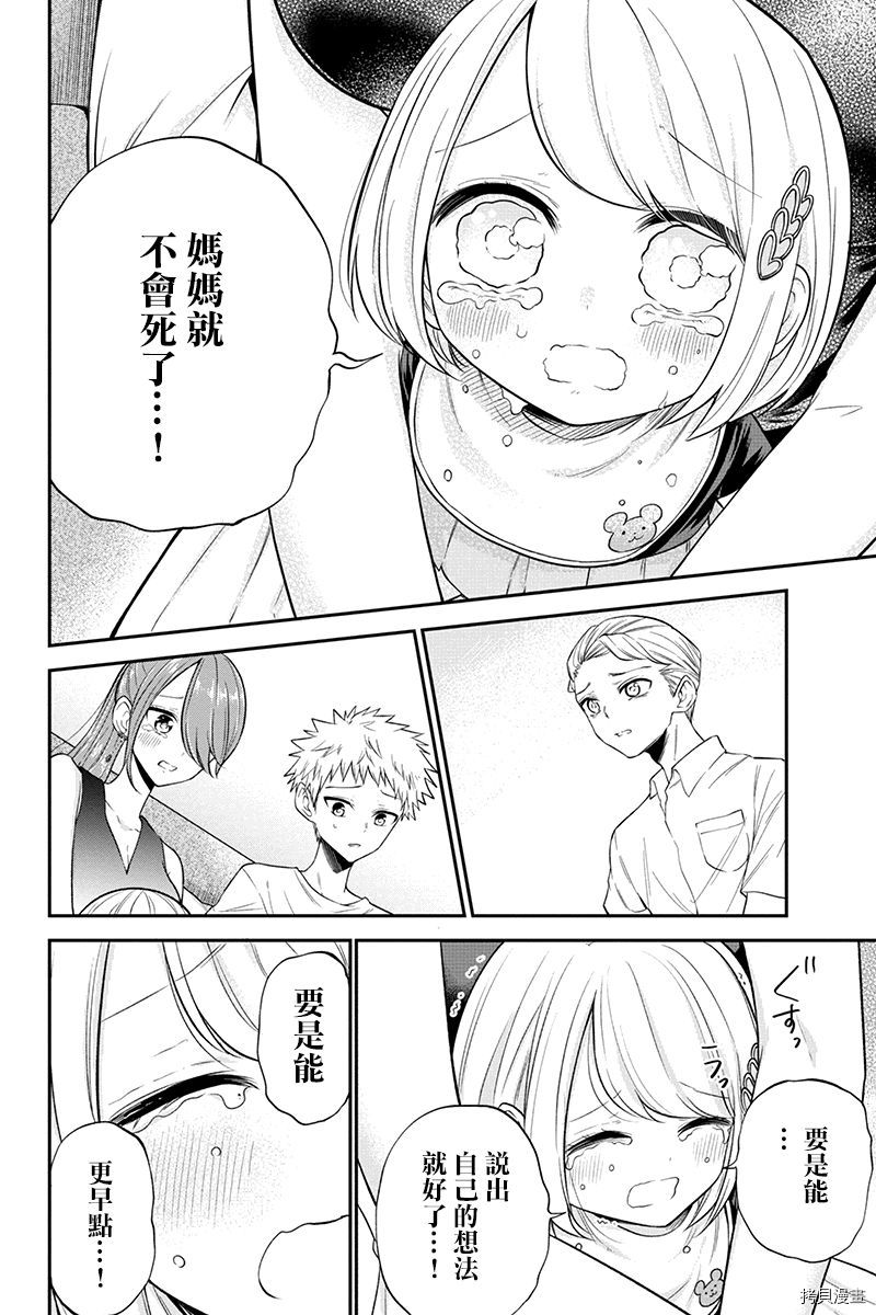 分裂恋人[拷贝漫画]韩漫全集-第72话无删减无遮挡章节图片 