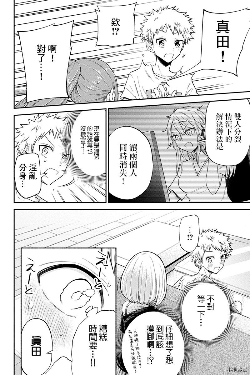分裂恋人[拷贝漫画]韩漫全集-第72话无删减无遮挡章节图片 