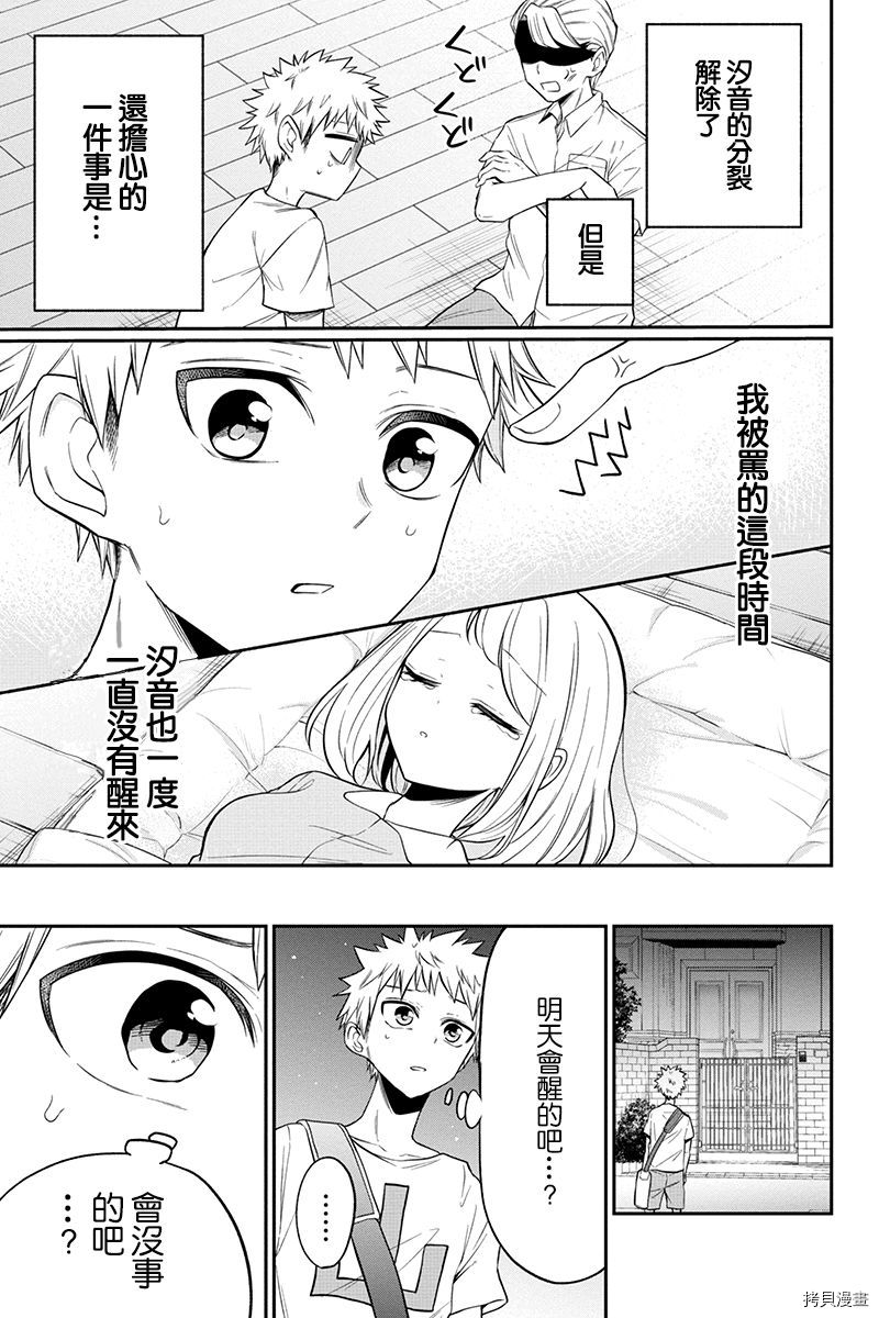 分裂恋人[拷贝漫画]韩漫全集-第72话无删减无遮挡章节图片 