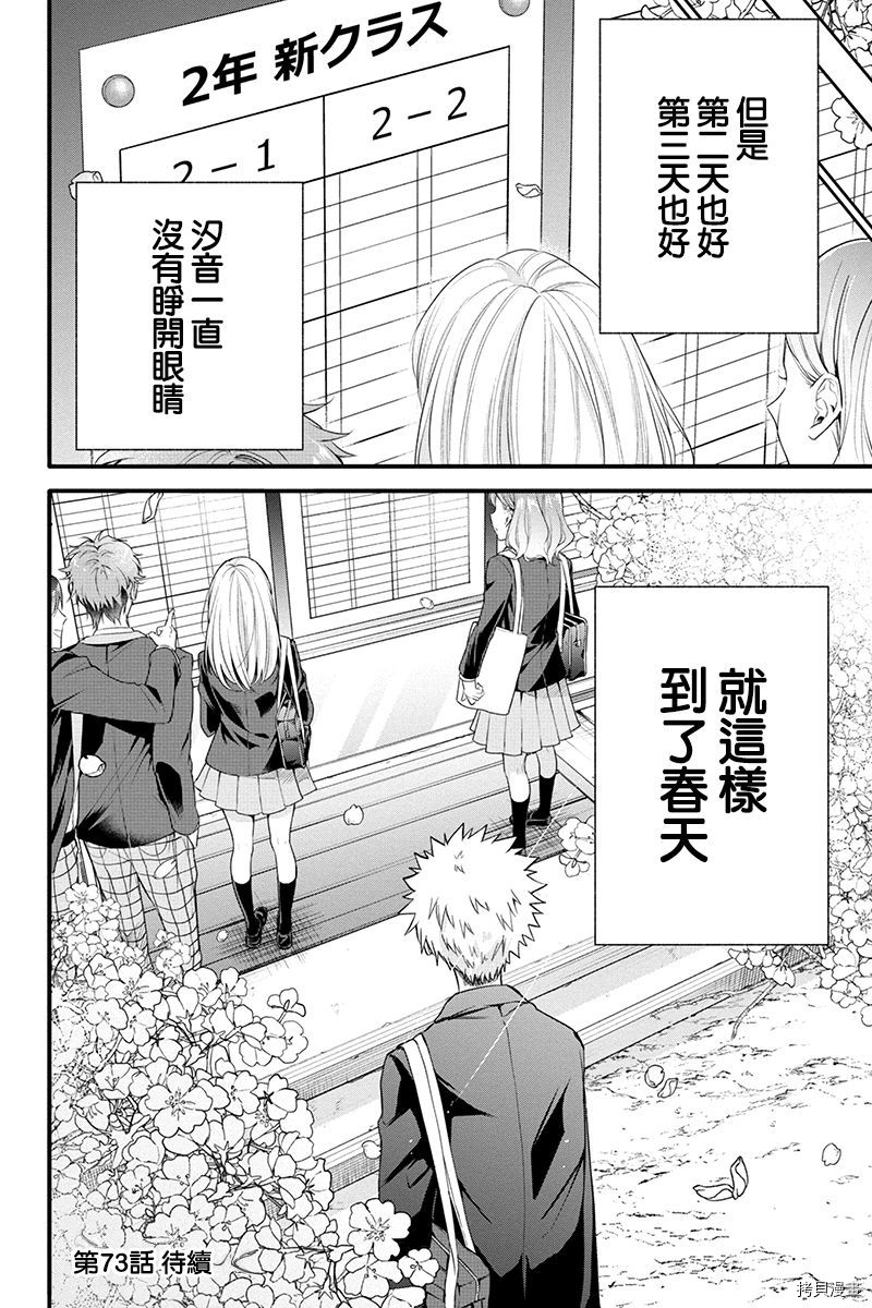 分裂恋人[拷贝漫画]韩漫全集-第72话无删减无遮挡章节图片 