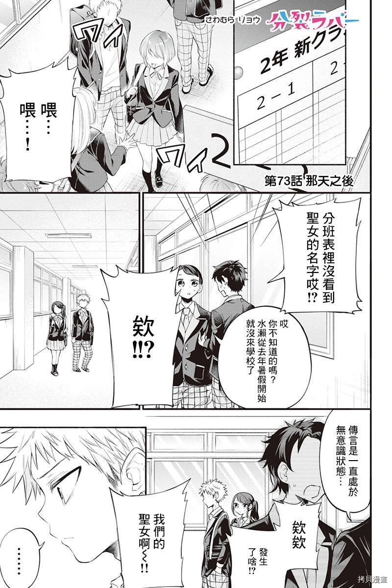分裂恋人[拷贝漫画]韩漫全集-第73话无删减无遮挡章节图片 