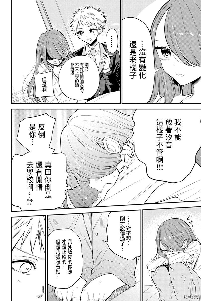分裂恋人[拷贝漫画]韩漫全集-第73话无删减无遮挡章节图片 