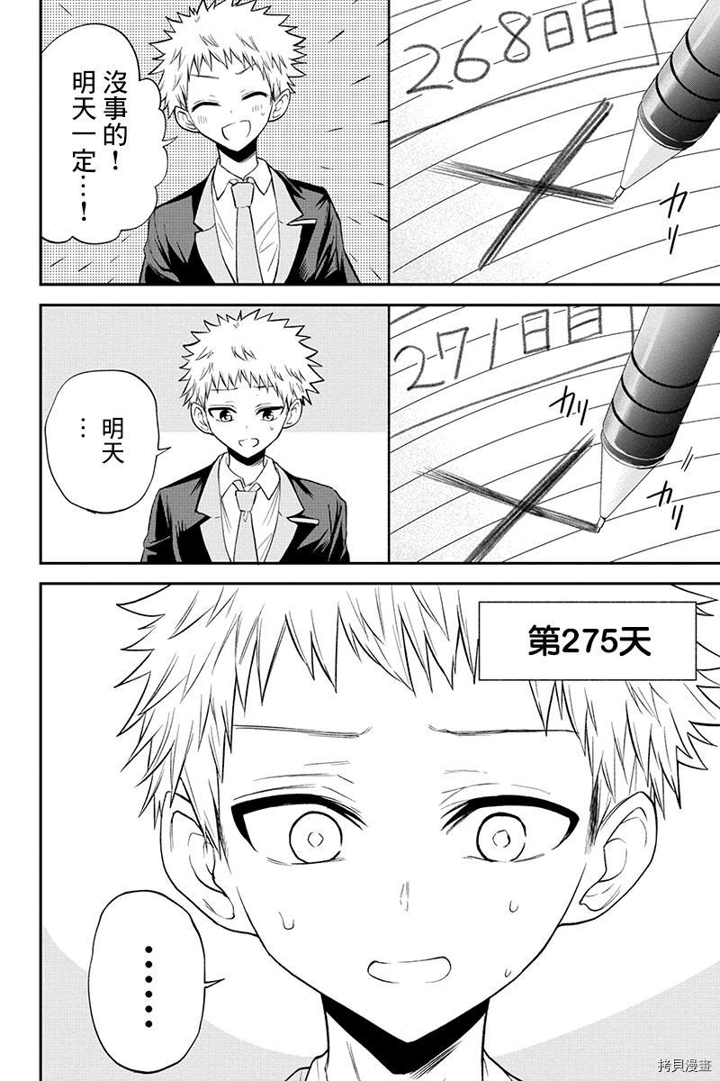 分裂恋人[拷贝漫画]韩漫全集-第73话无删减无遮挡章节图片 