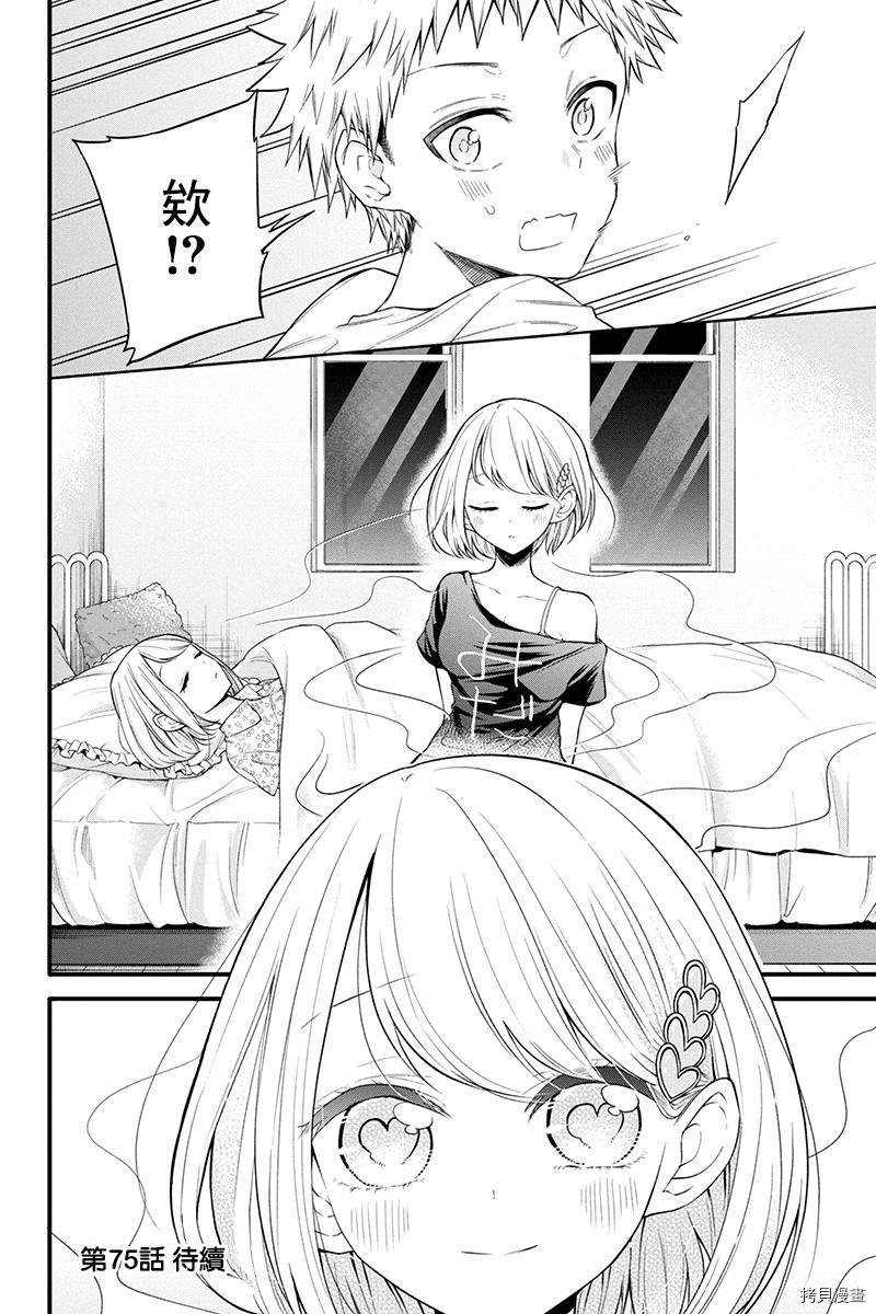 分裂恋人[拷贝漫画]韩漫全集-第74话无删减无遮挡章节图片 