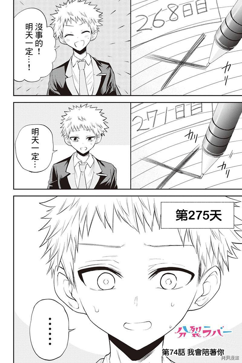 分裂恋人[拷贝漫画]韩漫全集-第74话无删减无遮挡章节图片 