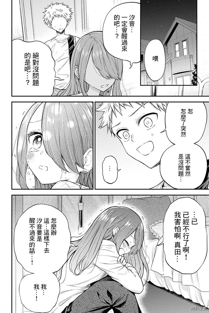 分裂恋人[拷贝漫画]韩漫全集-第74话无删减无遮挡章节图片 
