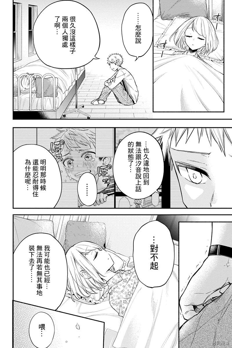 分裂恋人[拷贝漫画]韩漫全集-第74话无删减无遮挡章节图片 