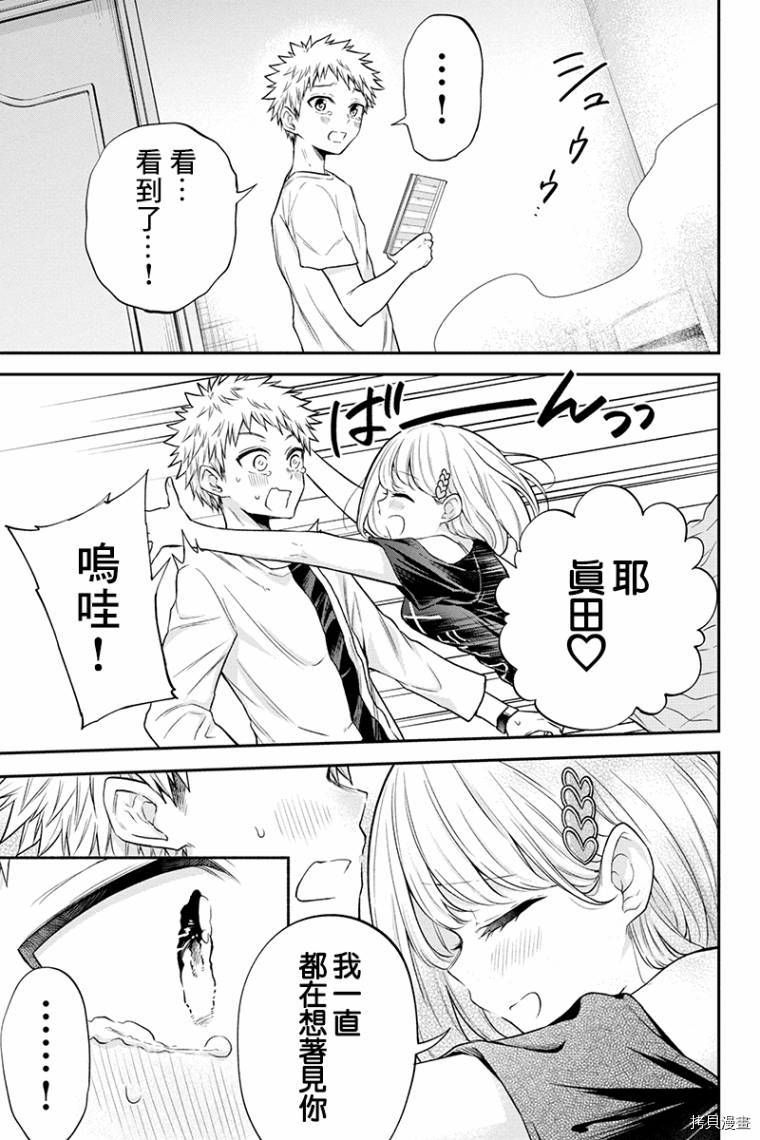 分裂恋人[拷贝漫画]韩漫全集-第75话无删减无遮挡章节图片 