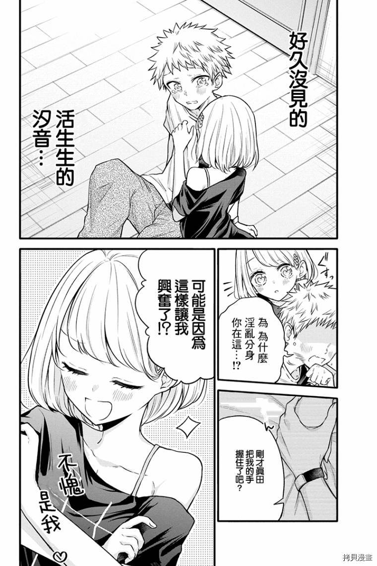 分裂恋人[拷贝漫画]韩漫全集-第75话无删减无遮挡章节图片 