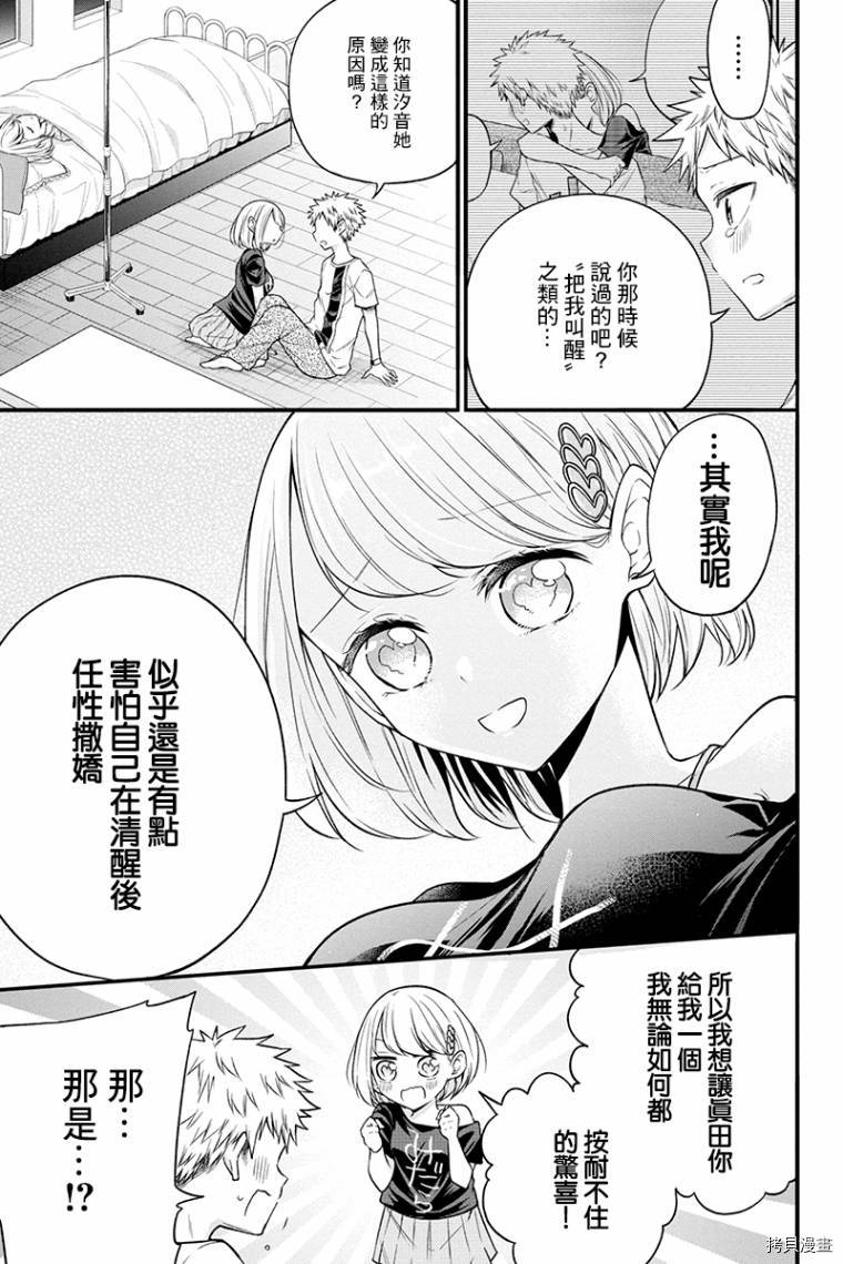 分裂恋人[拷贝漫画]韩漫全集-第75话无删减无遮挡章节图片 
