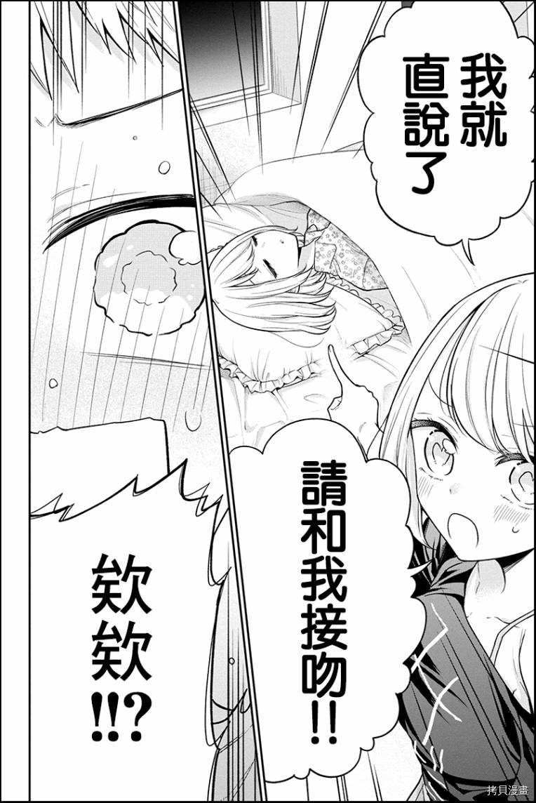 分裂恋人[拷贝漫画]韩漫全集-第75话无删减无遮挡章节图片 