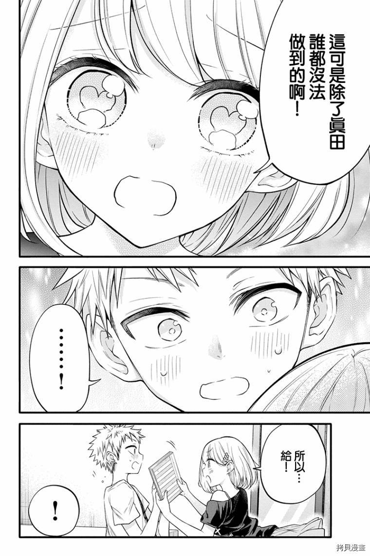 分裂恋人[拷贝漫画]韩漫全集-第75话无删减无遮挡章节图片 