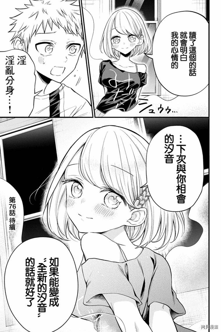 分裂恋人[拷贝漫画]韩漫全集-第75话无删减无遮挡章节图片 