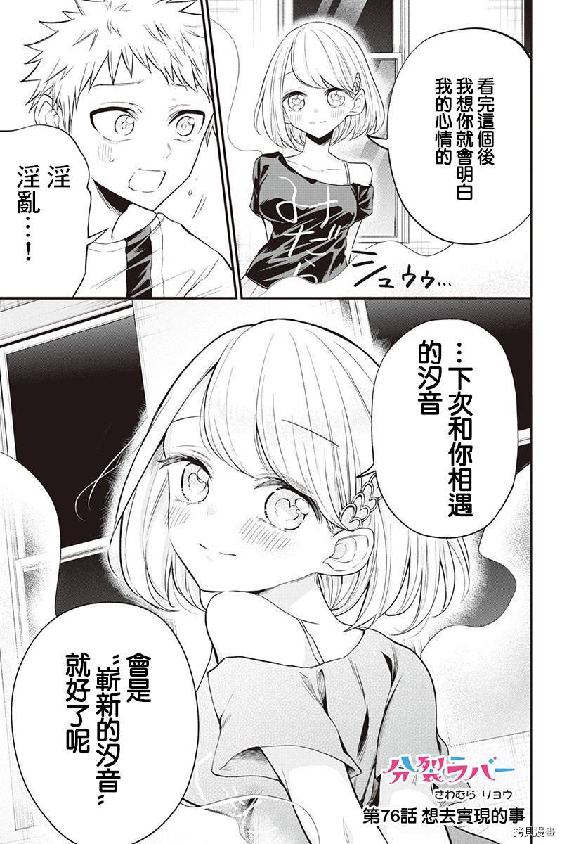 分裂恋人[拷贝漫画]韩漫全集-第76话无删减无遮挡章节图片 