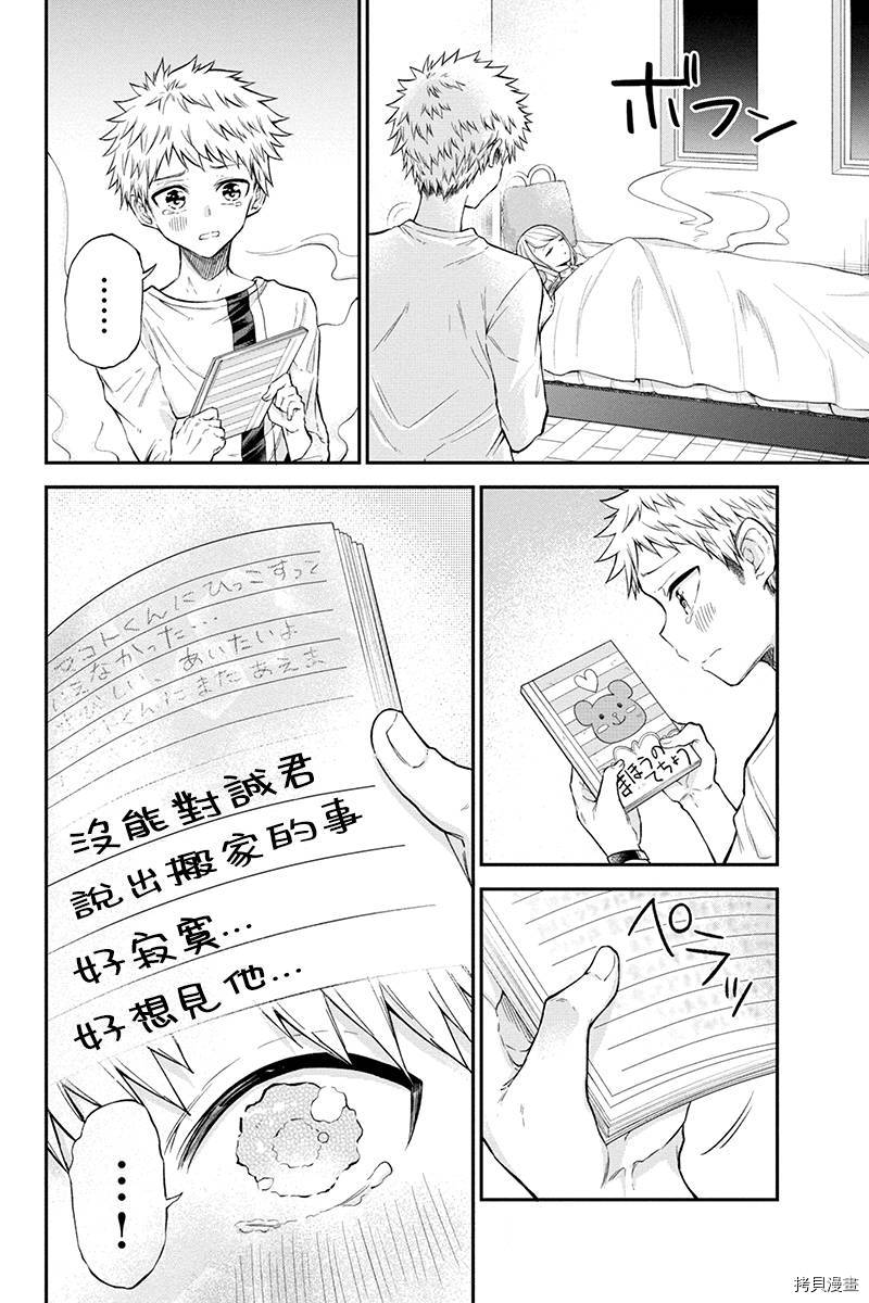 分裂恋人[拷贝漫画]韩漫全集-第76话无删减无遮挡章节图片 