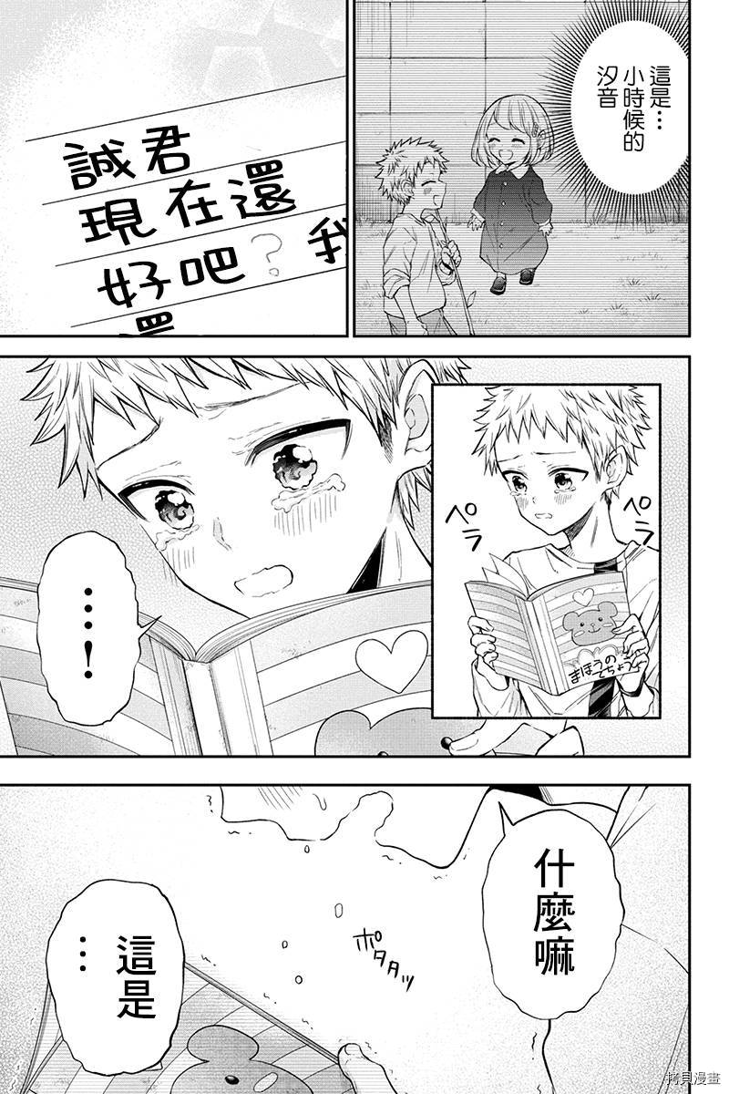 分裂恋人[拷贝漫画]韩漫全集-第76话无删减无遮挡章节图片 