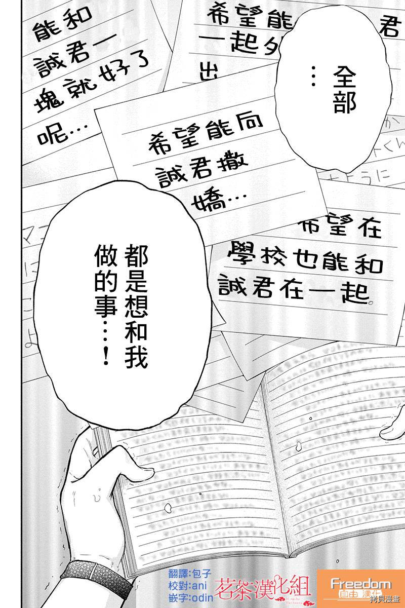 分裂恋人[拷贝漫画]韩漫全集-第76话无删减无遮挡章节图片 