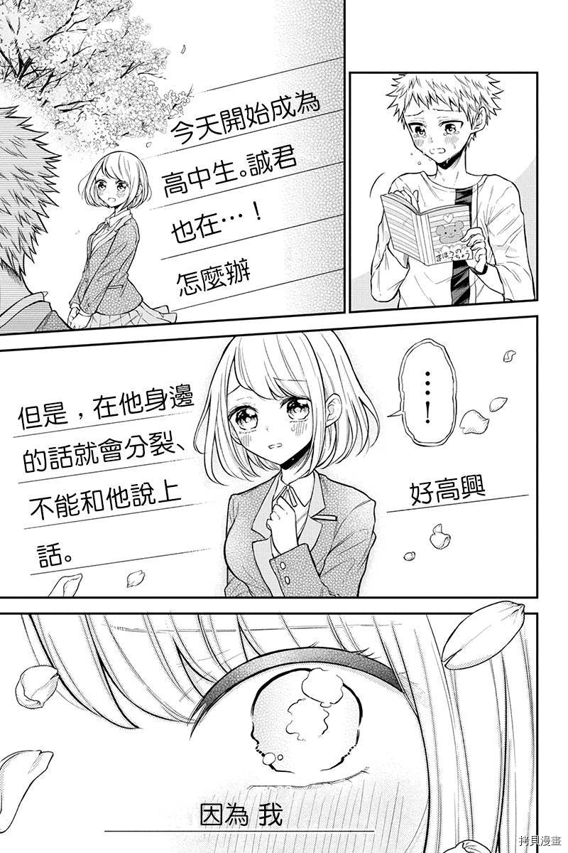 分裂恋人[拷贝漫画]韩漫全集-第76话无删减无遮挡章节图片 