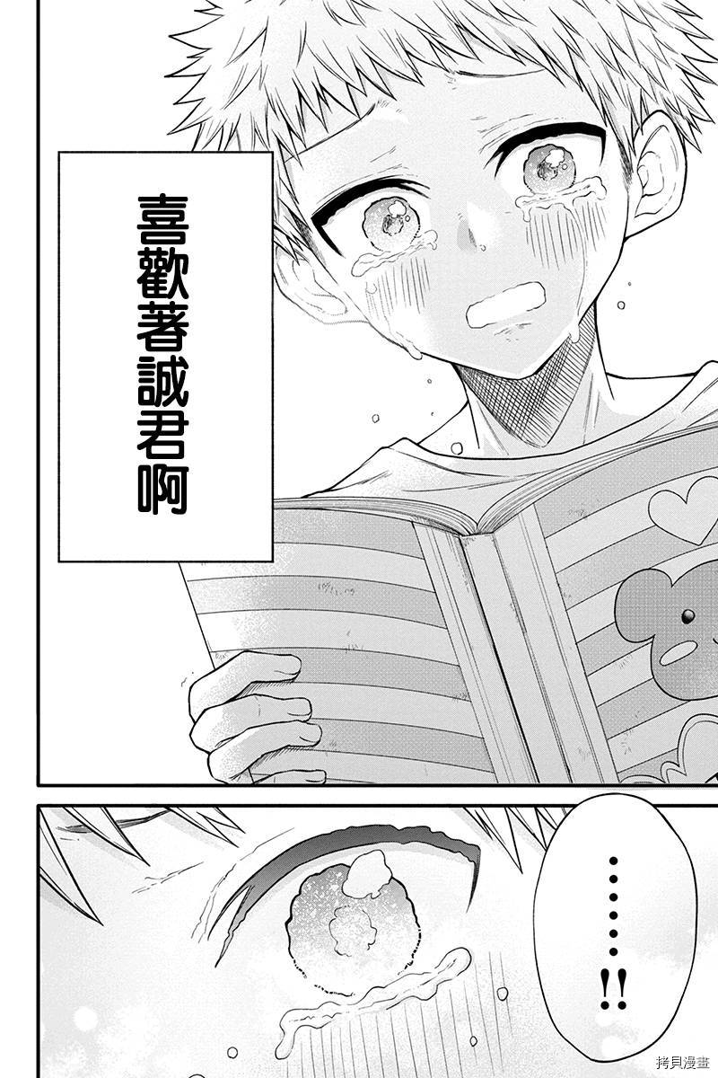 分裂恋人[拷贝漫画]韩漫全集-第76话无删减无遮挡章节图片 