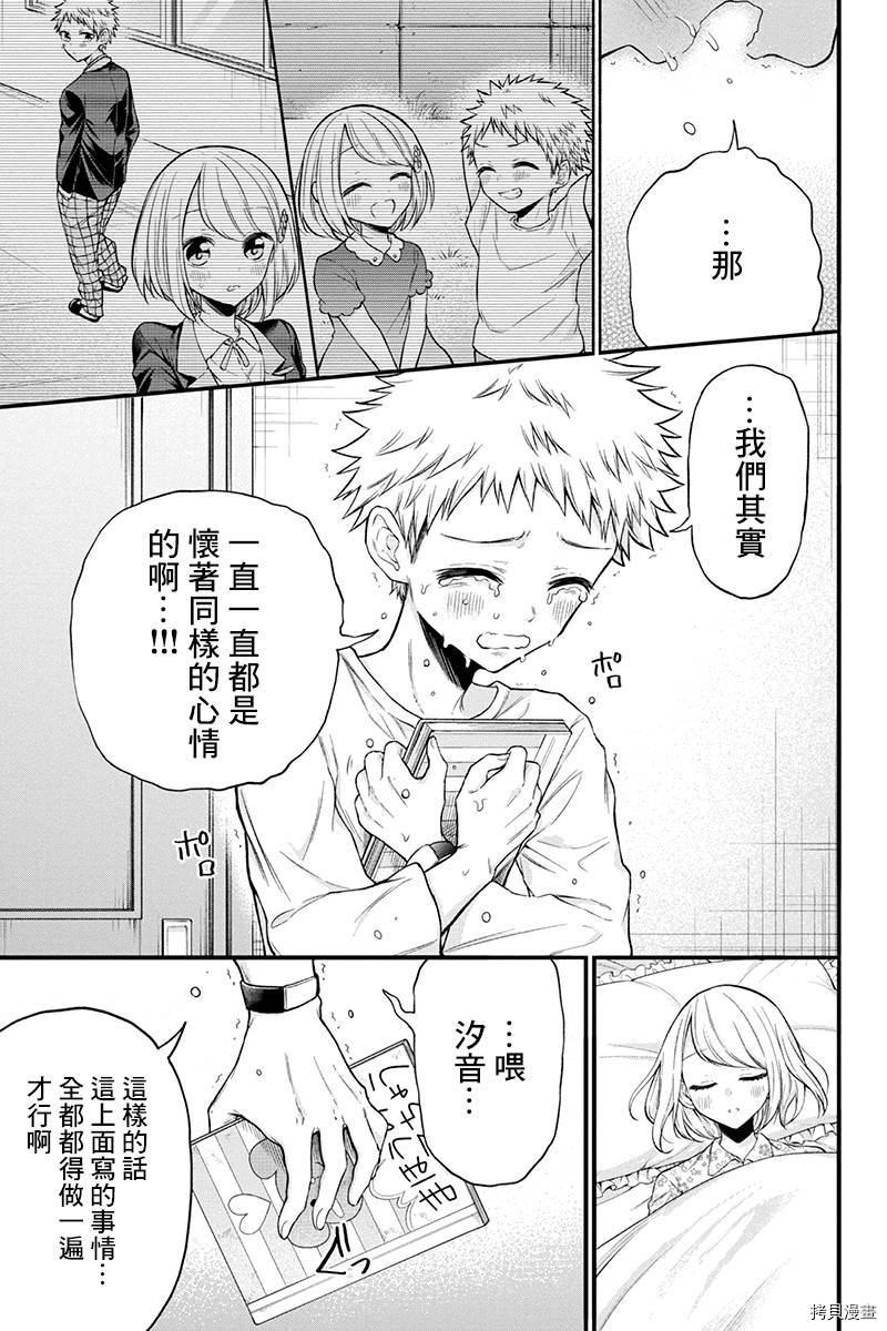 分裂恋人[拷贝漫画]韩漫全集-第76话无删减无遮挡章节图片 