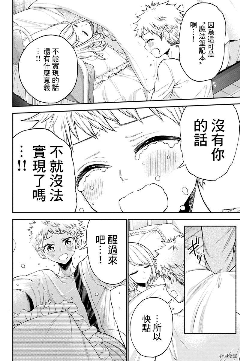 分裂恋人[拷贝漫画]韩漫全集-第76话无删减无遮挡章节图片 