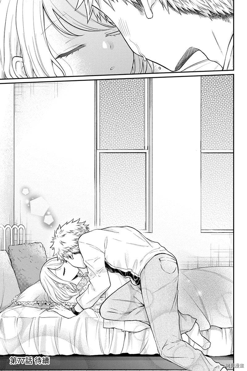 分裂恋人[拷贝漫画]韩漫全集-第76话无删减无遮挡章节图片 