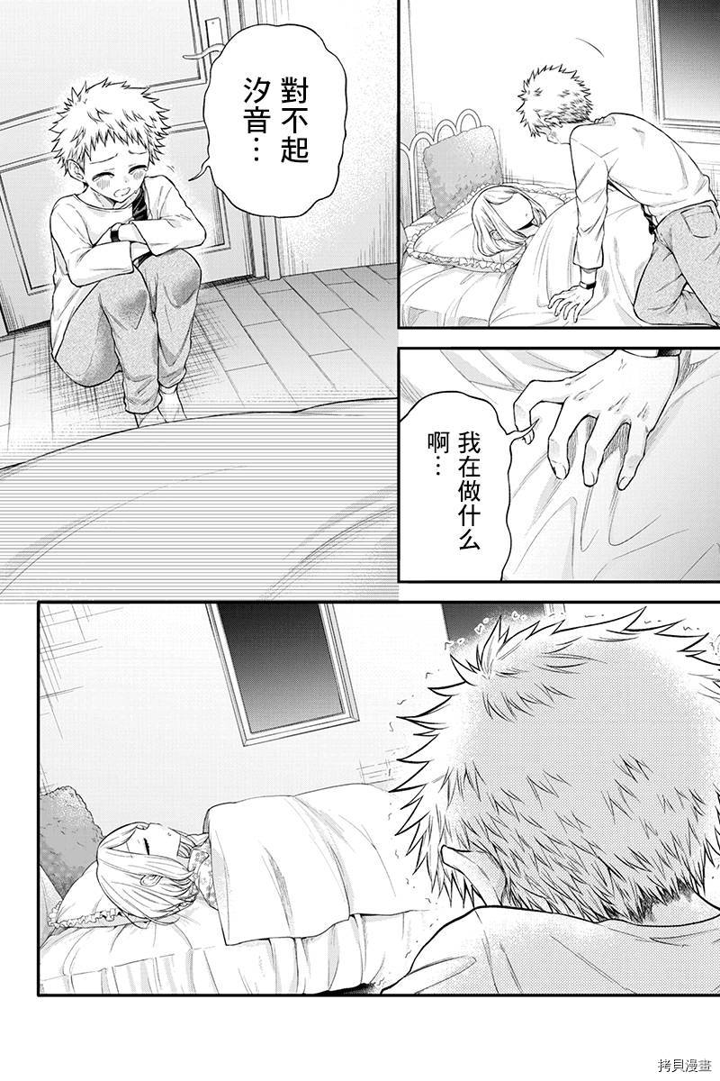 分裂恋人[拷贝漫画]韩漫全集-第77话无删减无遮挡章节图片 