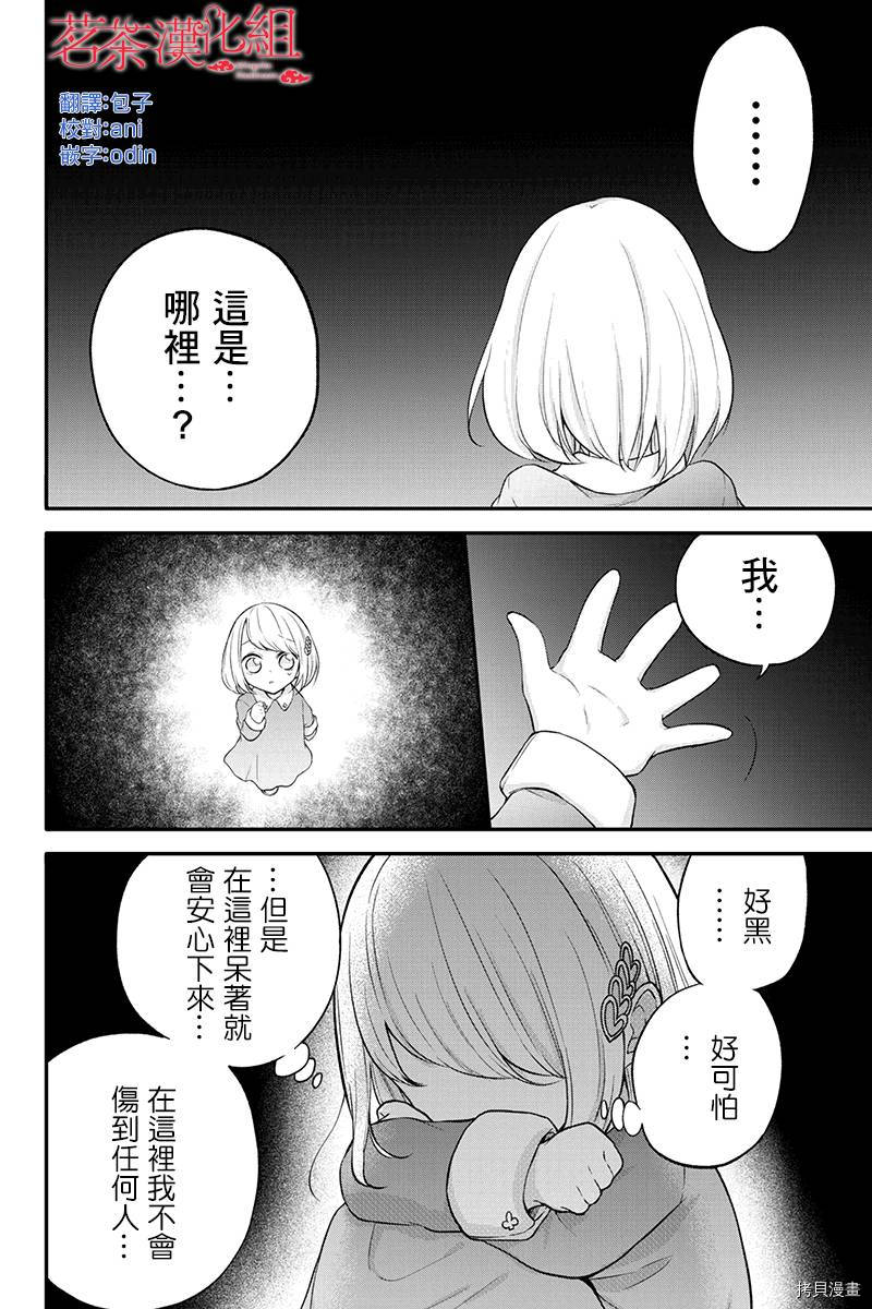 分裂恋人[拷贝漫画]韩漫全集-第77话无删减无遮挡章节图片 