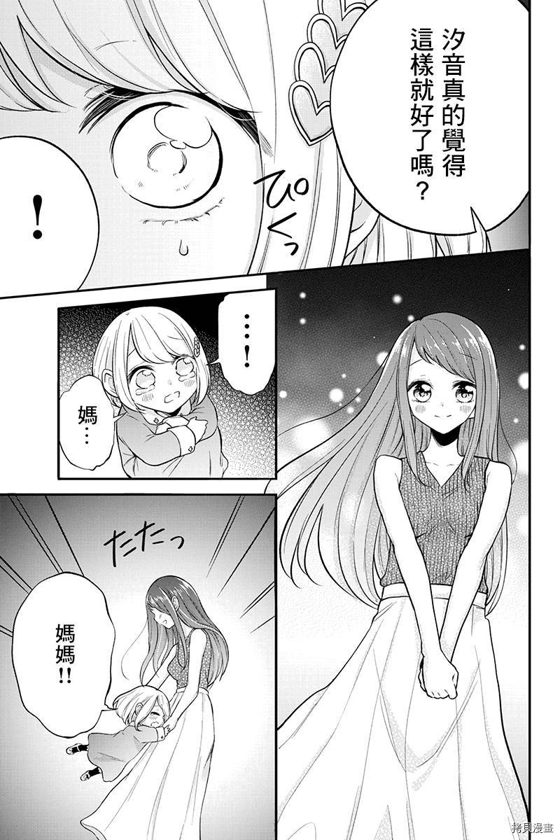 分裂恋人[拷贝漫画]韩漫全集-第77话无删减无遮挡章节图片 