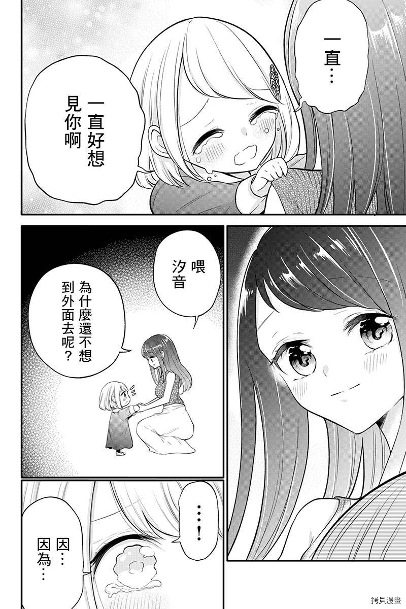 分裂恋人[拷贝漫画]韩漫全集-第77话无删减无遮挡章节图片 