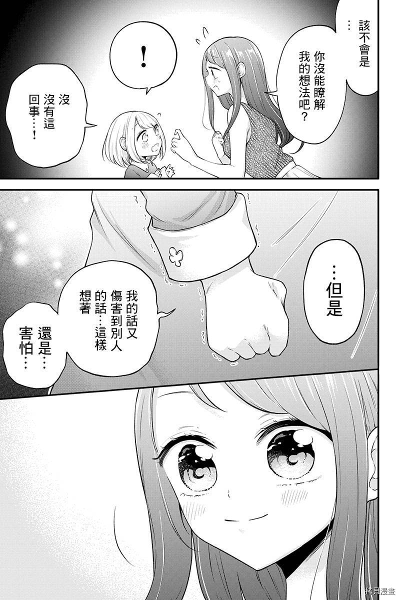 分裂恋人[拷贝漫画]韩漫全集-第77话无删减无遮挡章节图片 