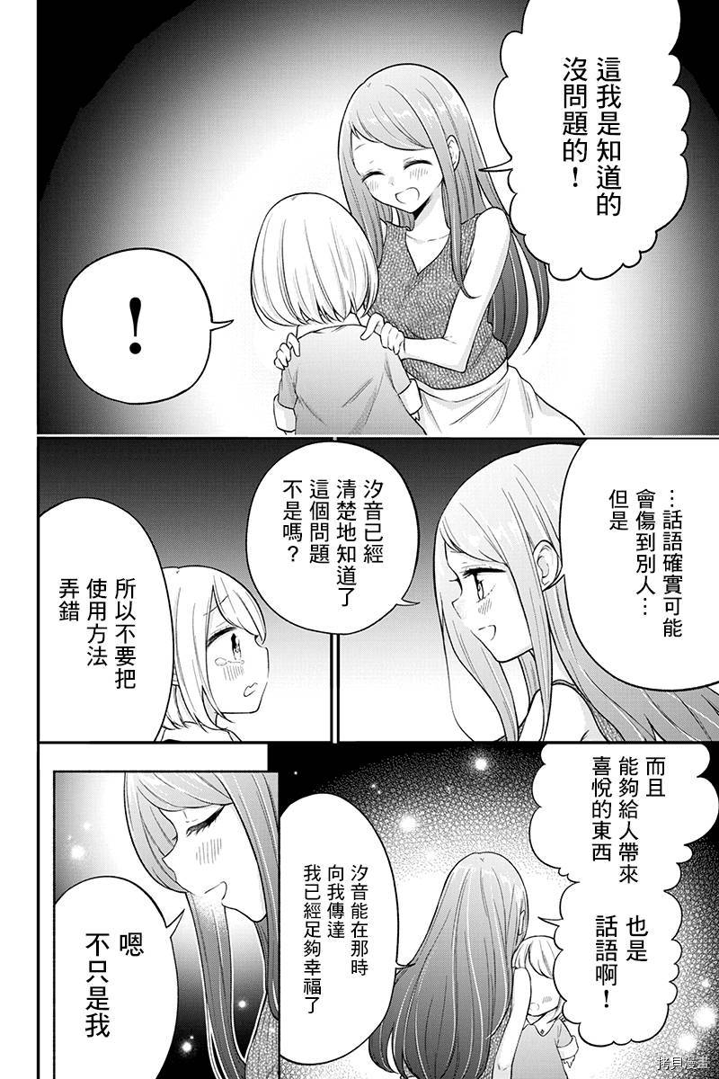 分裂恋人[拷贝漫画]韩漫全集-第77话无删减无遮挡章节图片 
