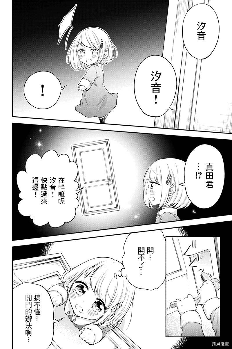 分裂恋人[拷贝漫画]韩漫全集-第77话无删减无遮挡章节图片 