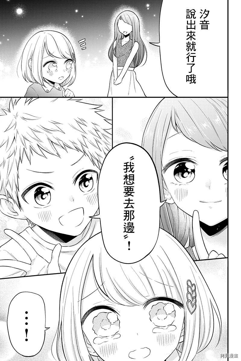 分裂恋人[拷贝漫画]韩漫全集-第77话无删减无遮挡章节图片 