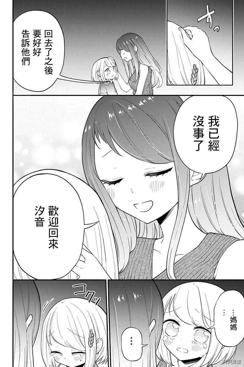 分裂恋人[拷贝漫画]韩漫全集-第77话无删减无遮挡章节图片 