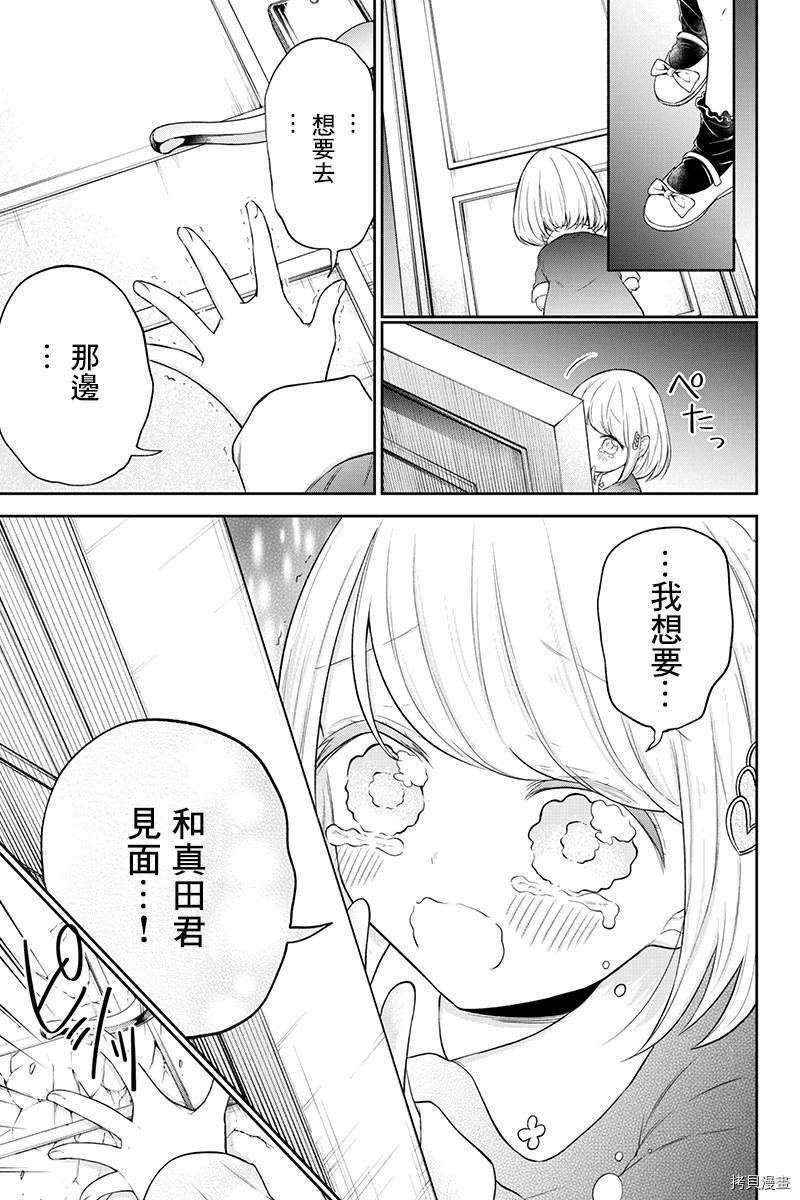 分裂恋人[拷贝漫画]韩漫全集-第77话无删减无遮挡章节图片 