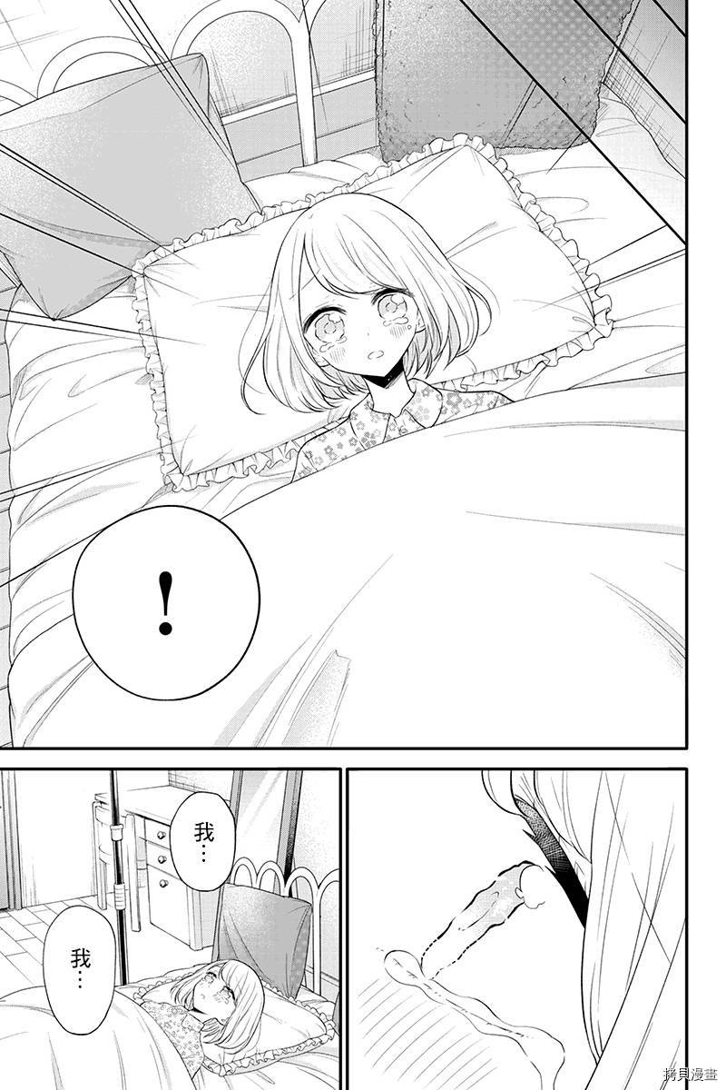 分裂恋人[拷贝漫画]韩漫全集-第77话无删减无遮挡章节图片 