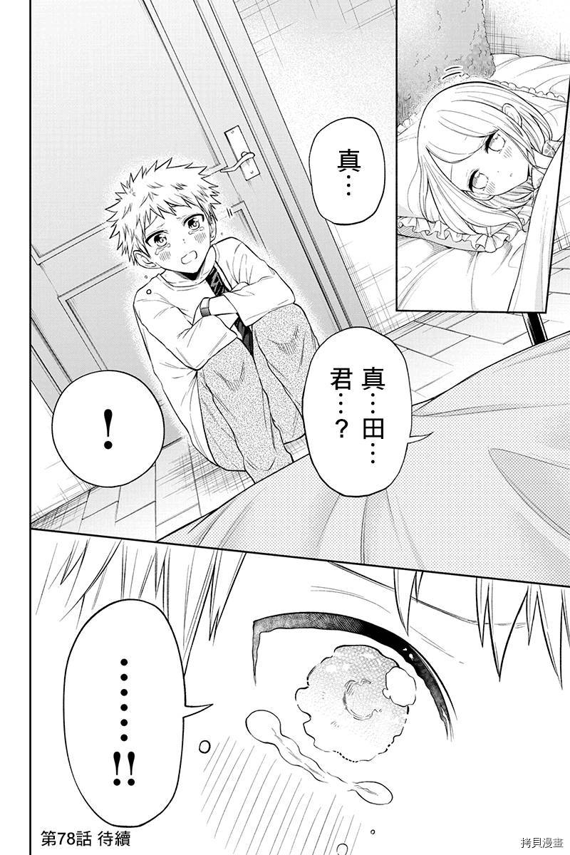 分裂恋人[拷贝漫画]韩漫全集-第77话无删减无遮挡章节图片 