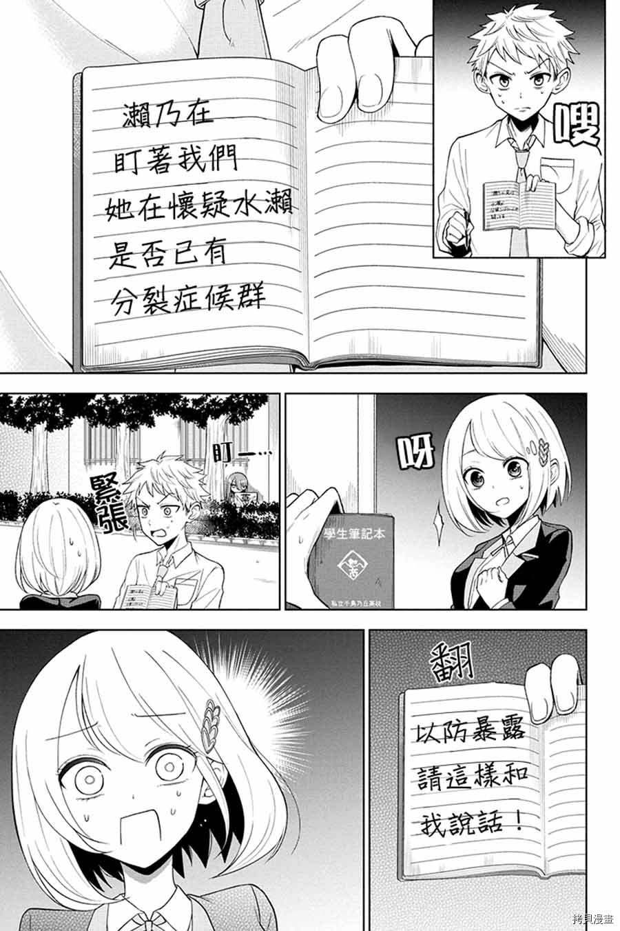 分裂恋人[拷贝漫画]韩漫全集-第08话无删减无遮挡章节图片 