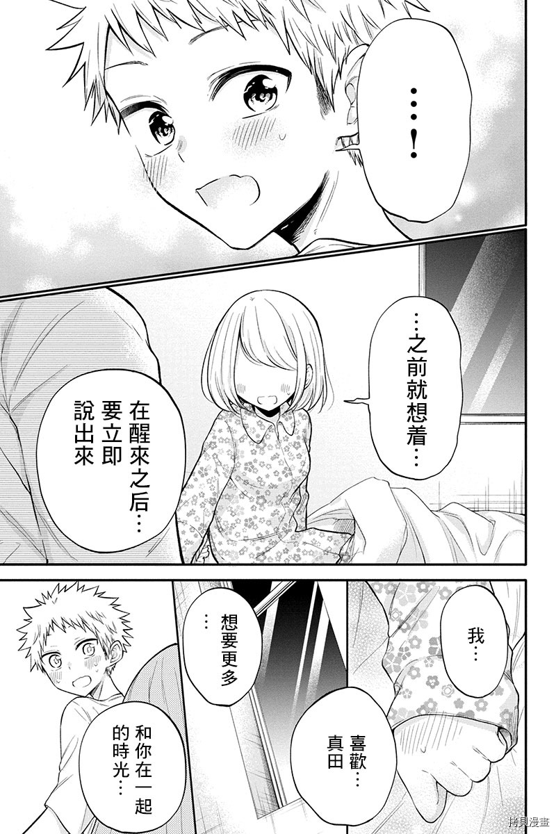 分裂恋人[拷贝漫画]韩漫全集-第78话无删减无遮挡章节图片 