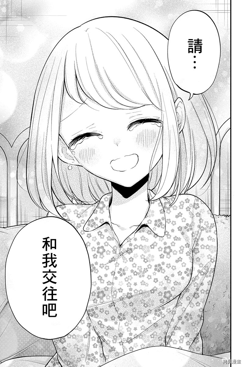 分裂恋人[拷贝漫画]韩漫全集-第78话无删减无遮挡章节图片 