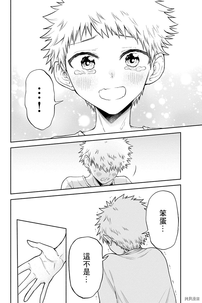 分裂恋人[拷贝漫画]韩漫全集-第78话无删减无遮挡章节图片 