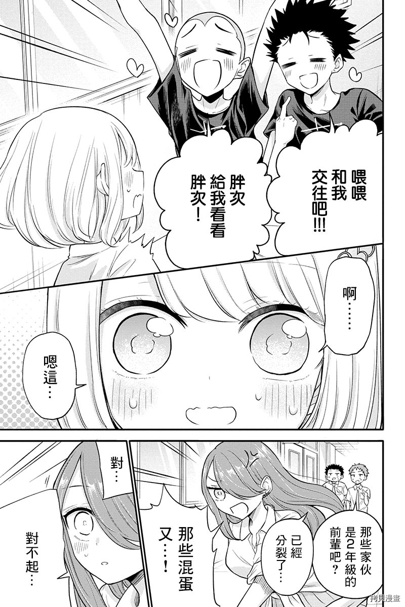 分裂恋人[拷贝漫画]韩漫全集-第78话无删减无遮挡章节图片 