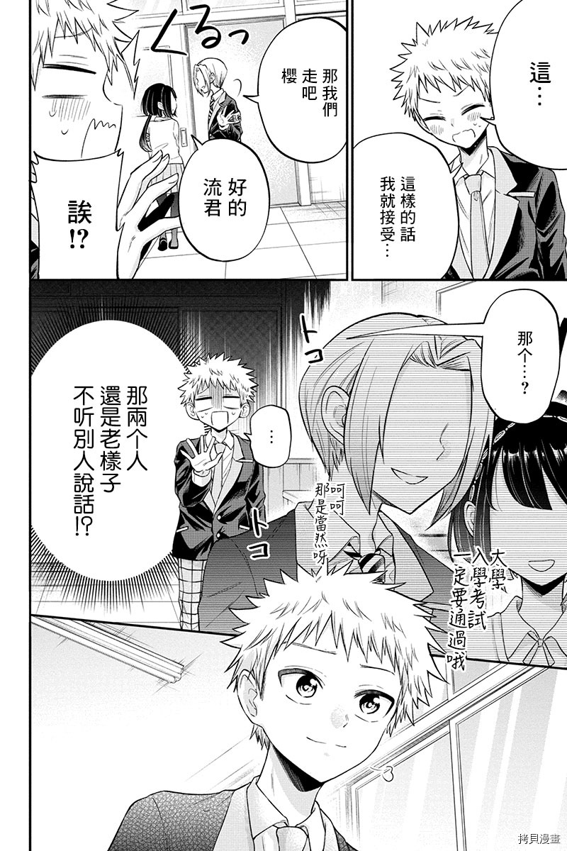 分裂恋人[拷贝漫画]韩漫全集-第78话无删减无遮挡章节图片 
