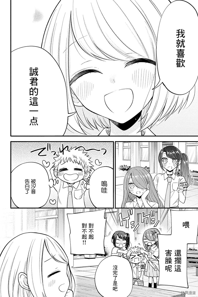 分裂恋人[拷贝漫画]韩漫全集-第78话无删减无遮挡章节图片 