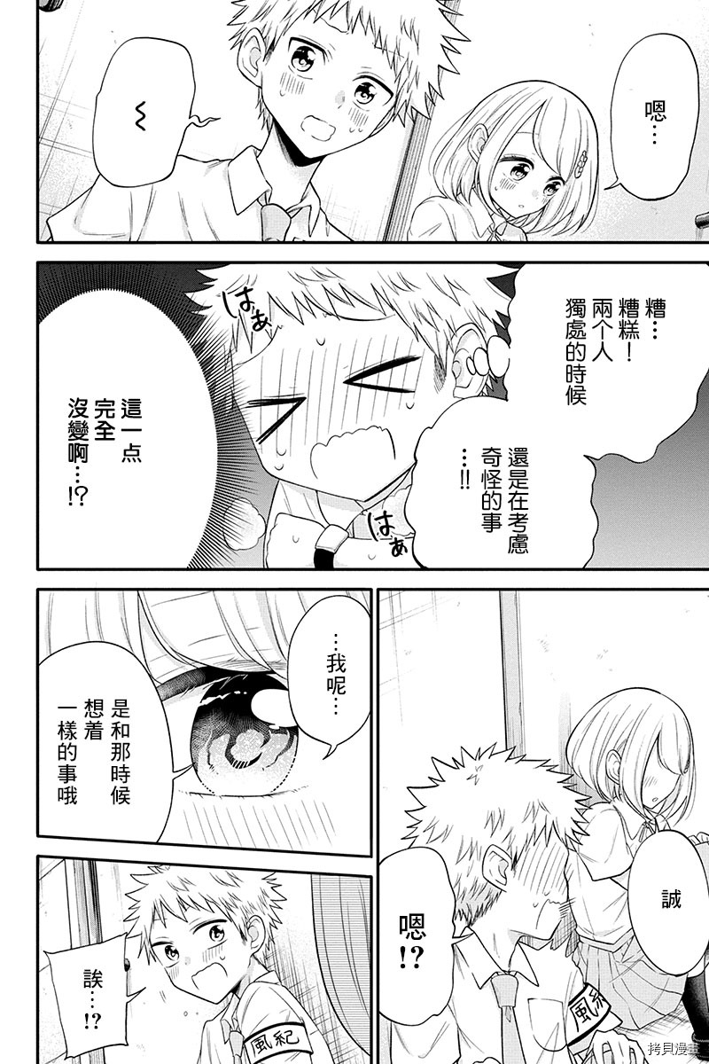 分裂恋人[拷贝漫画]韩漫全集-第78话无删减无遮挡章节图片 