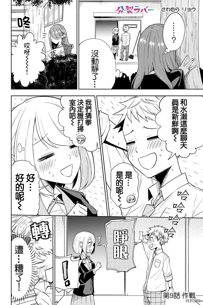 分裂恋人[拷贝漫画]韩漫全集-第09话无删减无遮挡章节图片 