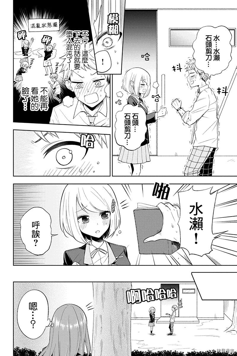 分裂恋人[拷贝漫画]韩漫全集-第09话无删减无遮挡章节图片 