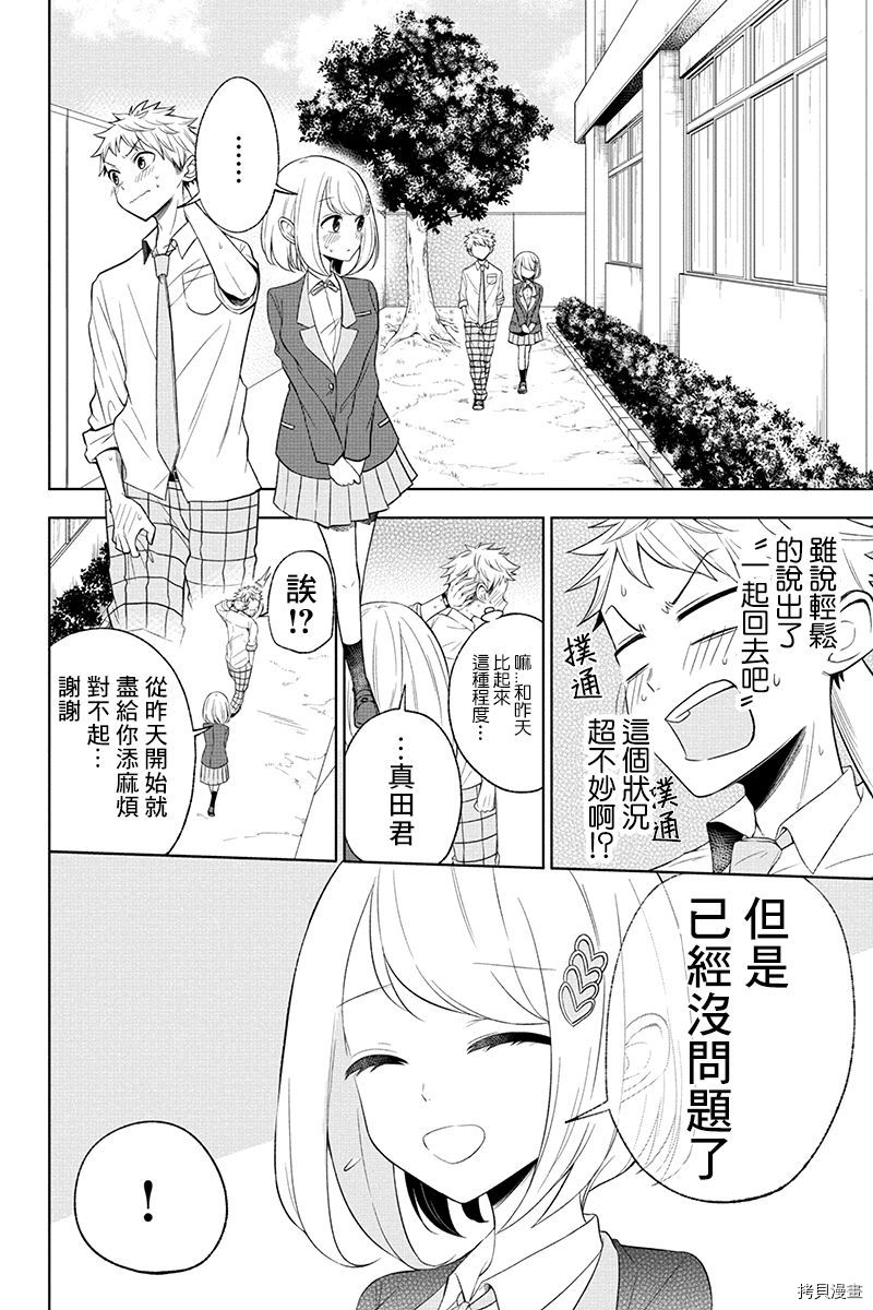 分裂恋人[拷贝漫画]韩漫全集-第09话无删减无遮挡章节图片 