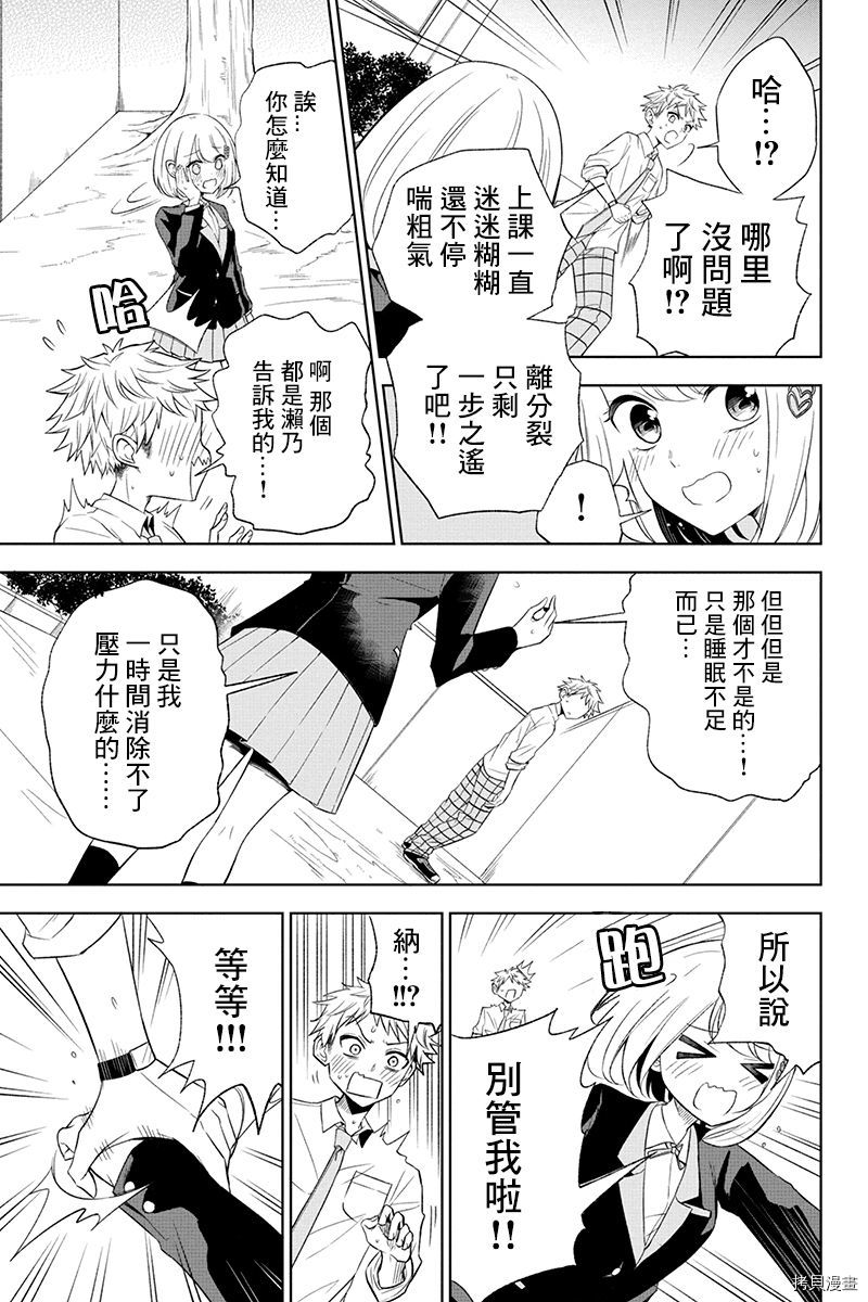 分裂恋人[拷贝漫画]韩漫全集-第09话无删减无遮挡章节图片 